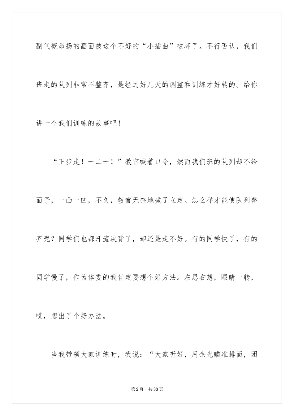 2024初中军训周记_18_第2页