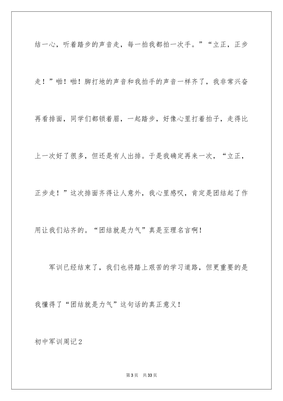 2024初中军训周记_18_第3页