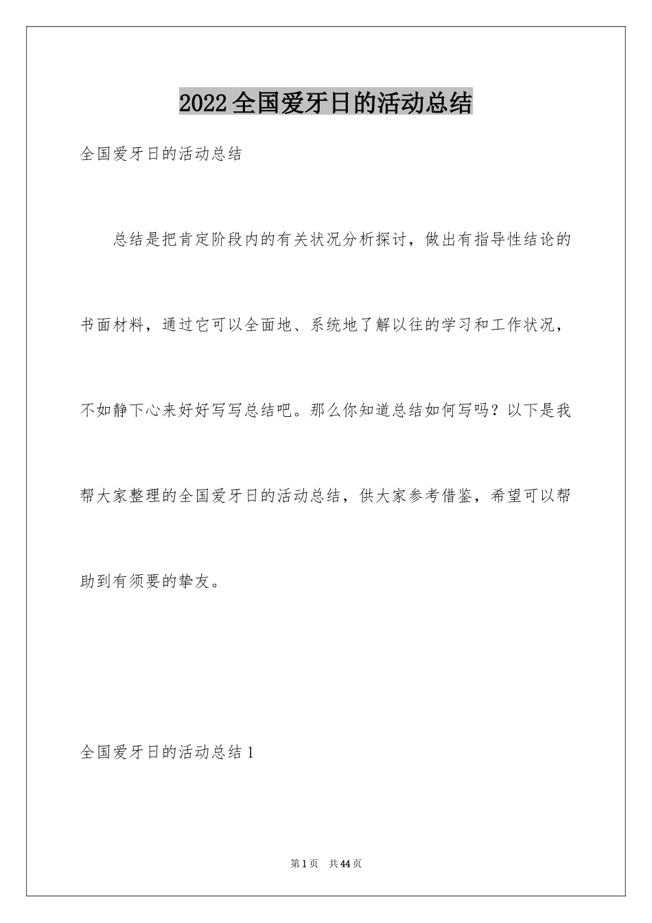 2024全国爱牙日的活动总结_4_第1页