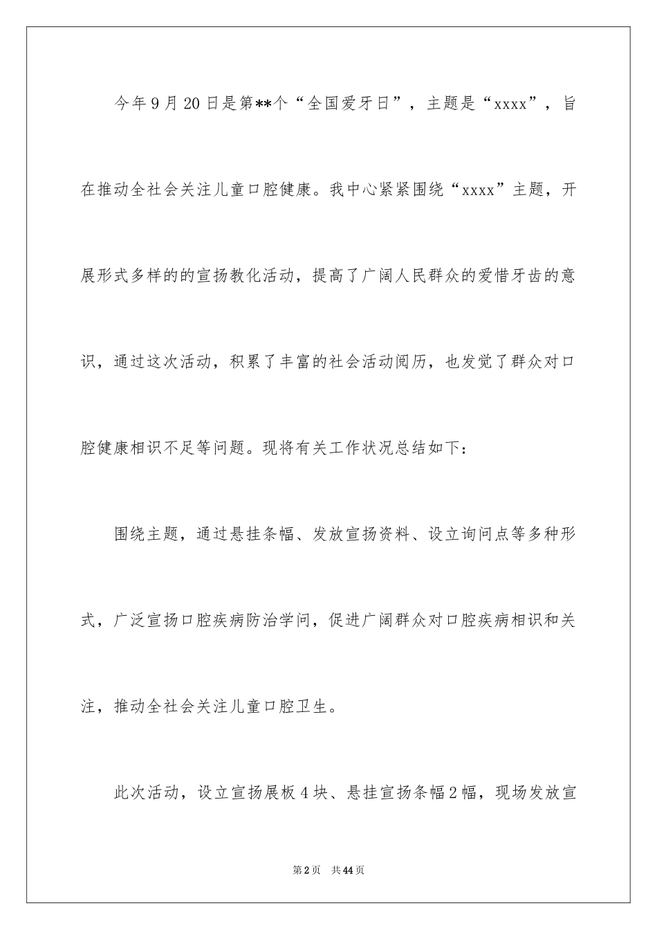 2024全国爱牙日的活动总结_4_第2页