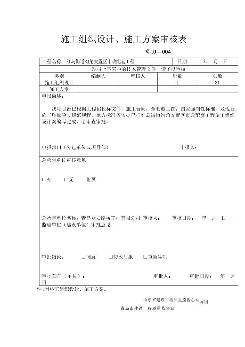 室外给水工程施工组织设计_第2页