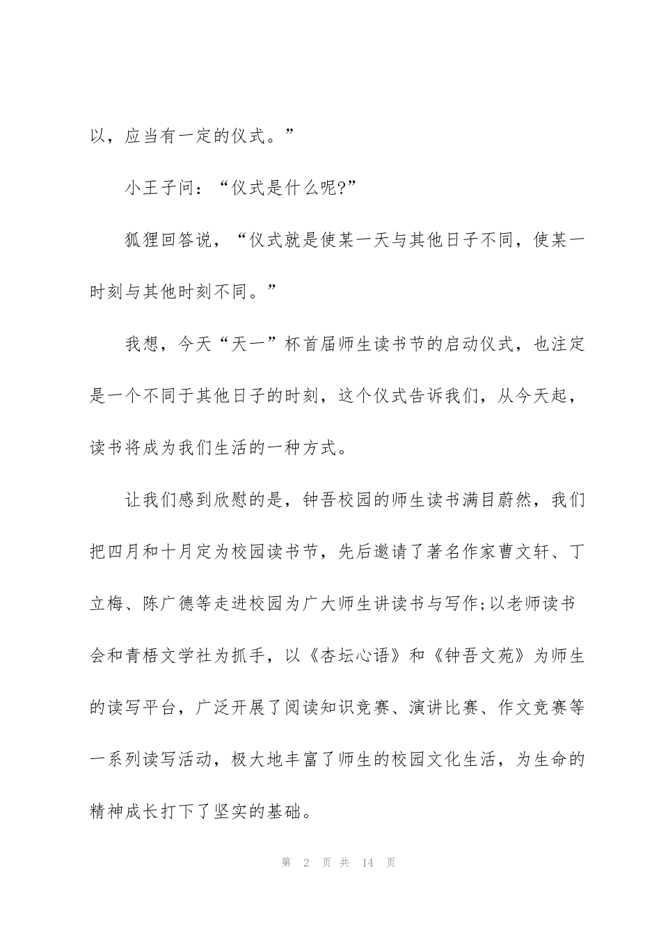 科技读书节开幕词范文_第2页
