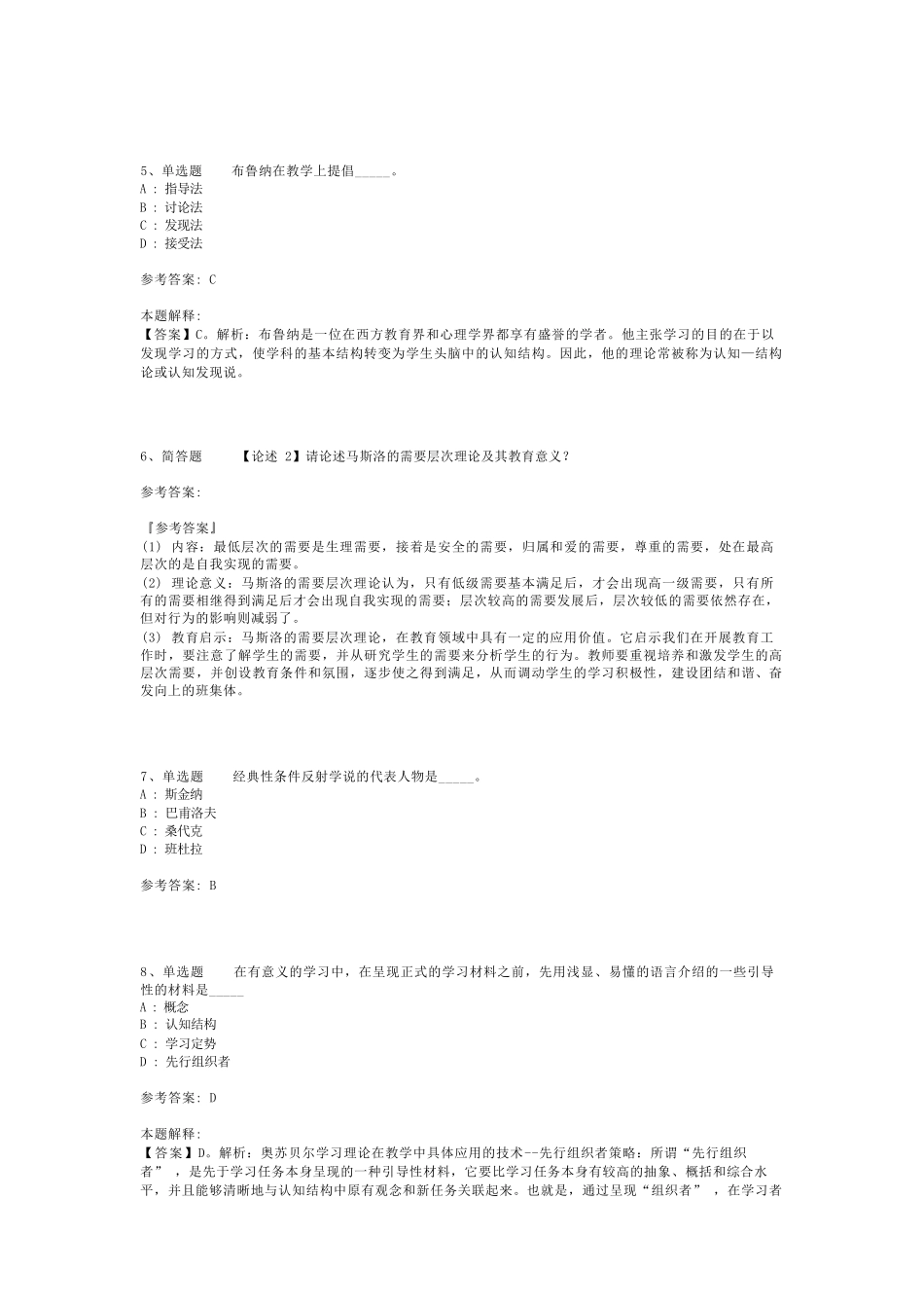 教师招聘考试题库《学习的基本理论》考点最新版(二)_第2页
