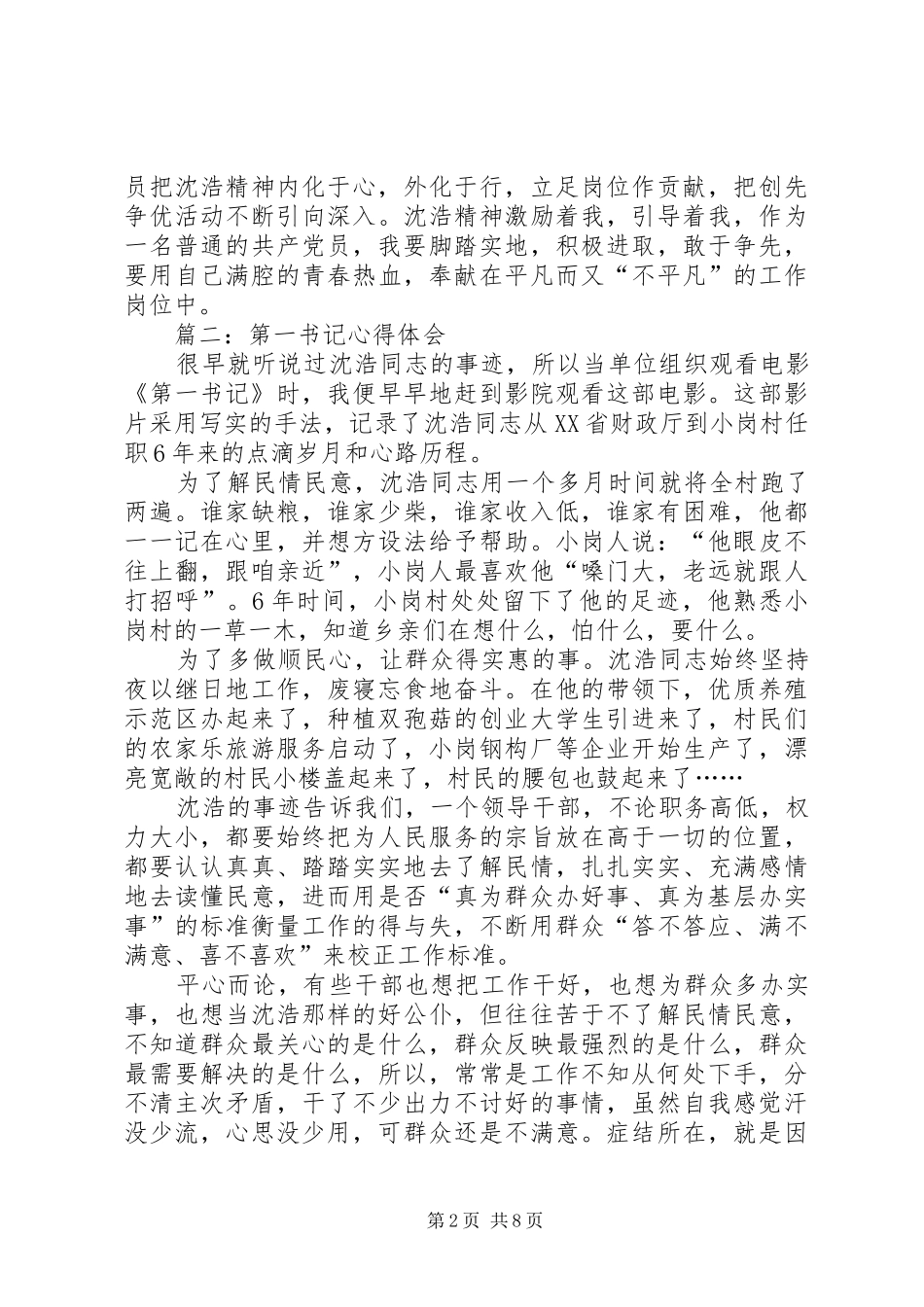 第一书记心得体会 _第2页