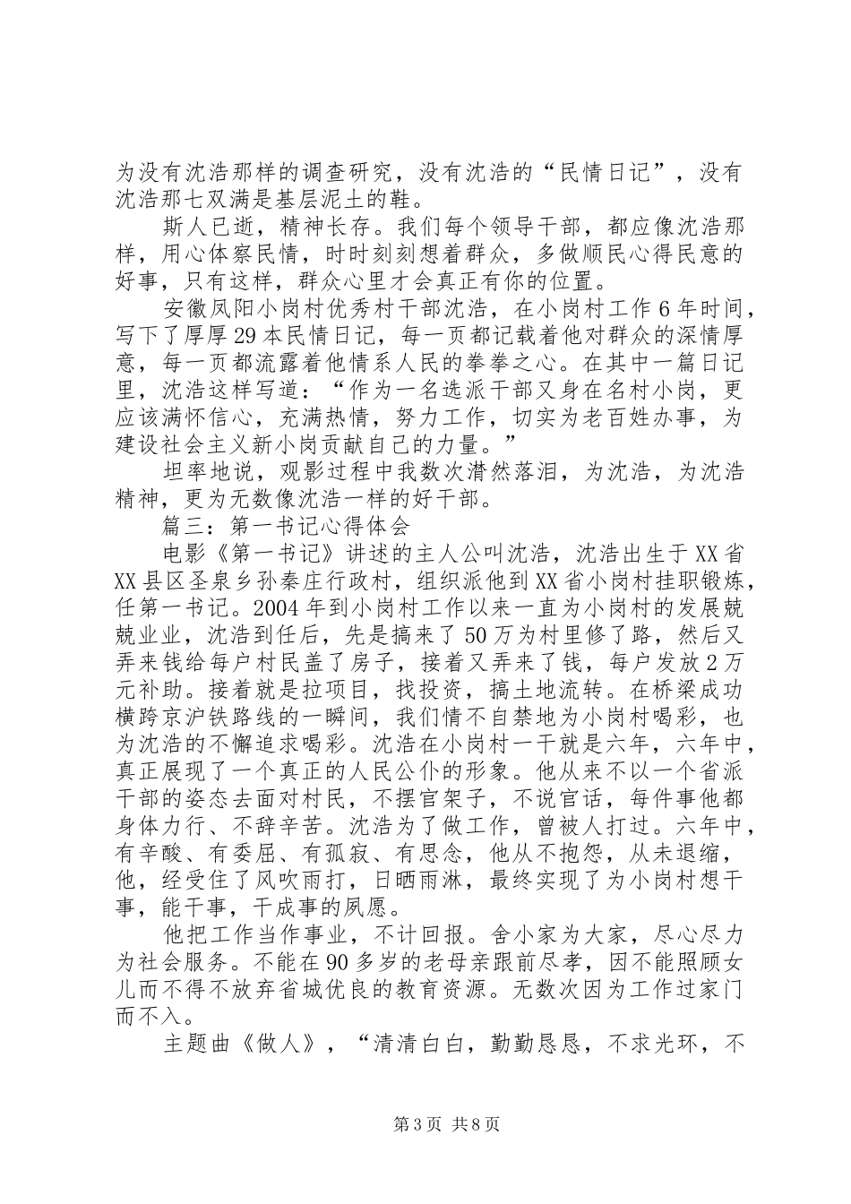 第一书记心得体会 _第3页