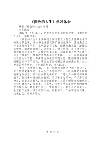 《褪色的人生》学习体会 