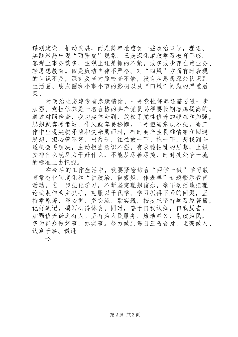 “讲重作”专题警示教育心得体会[合集五篇] _第2页