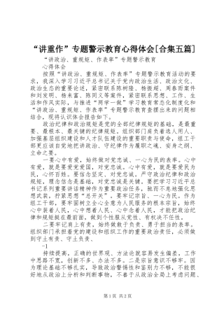 “讲重作”专题警示教育心得体会[合集五篇] 