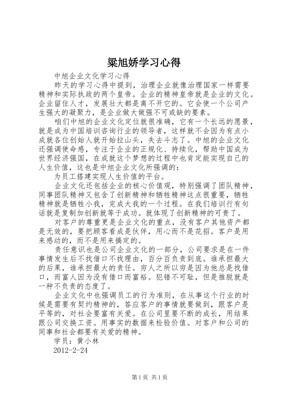 粱旭娇学习心得 _第1页