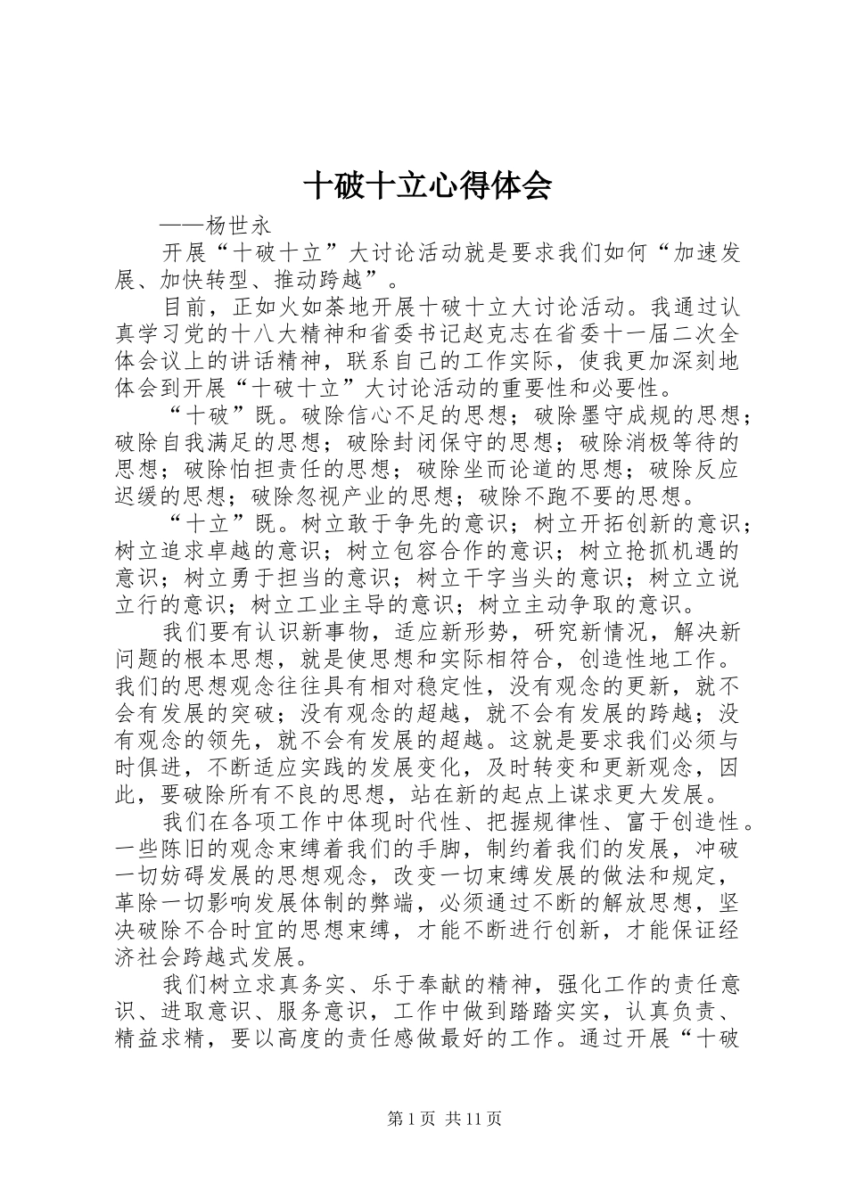 十破十立心得体会 _第1页