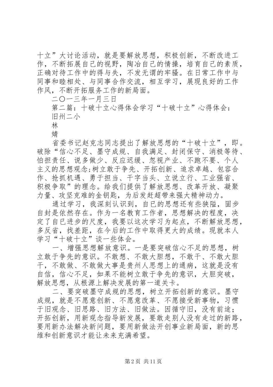 十破十立心得体会 _第2页