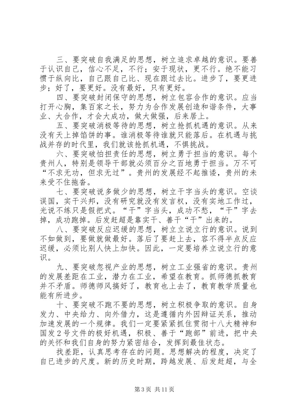 十破十立心得体会 _第3页