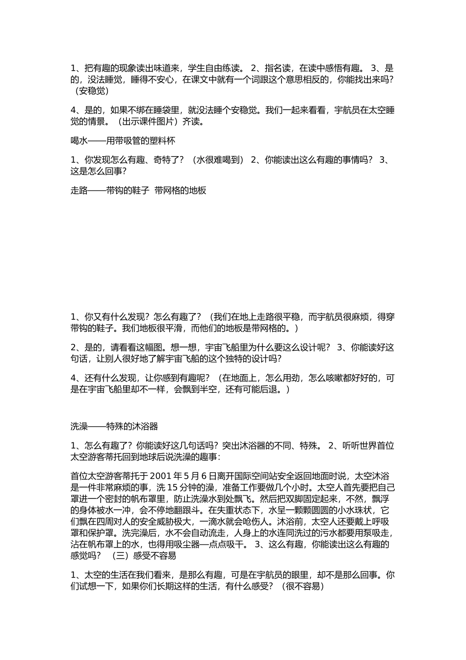二年级上册32课_第3页