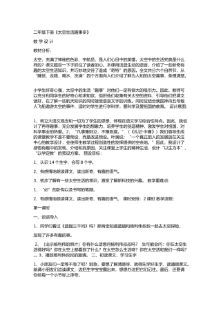 二年级上册32课