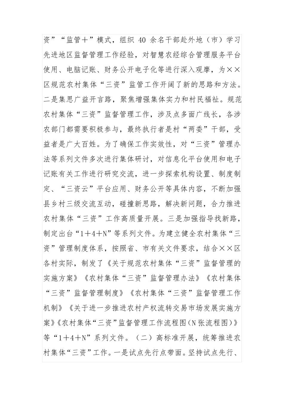 农村“三资”监管经验交流材料 _第2页