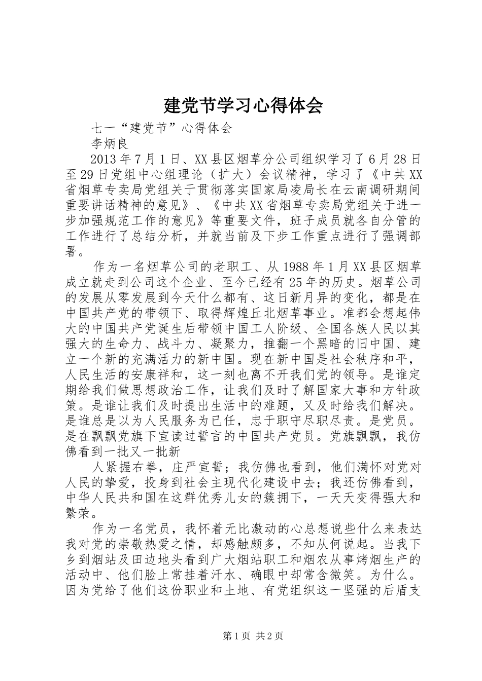 建党节学习心得体会 _第1页