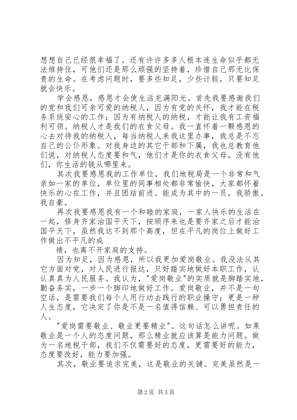 “知足”心得体会 _第2页