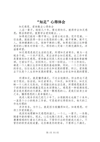 “知足”心得体会 