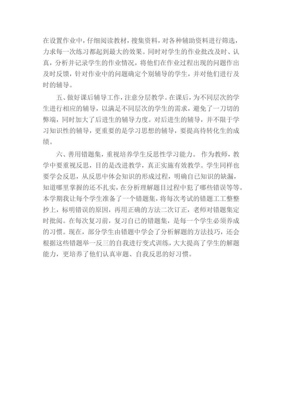 赵武升教学工作总结_第2页