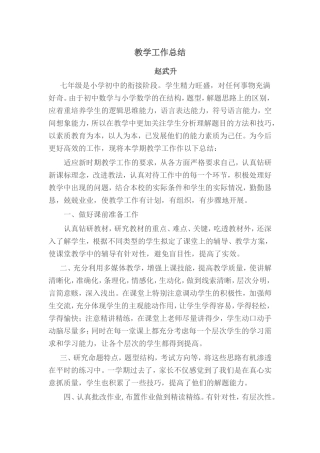 赵武升教学工作总结