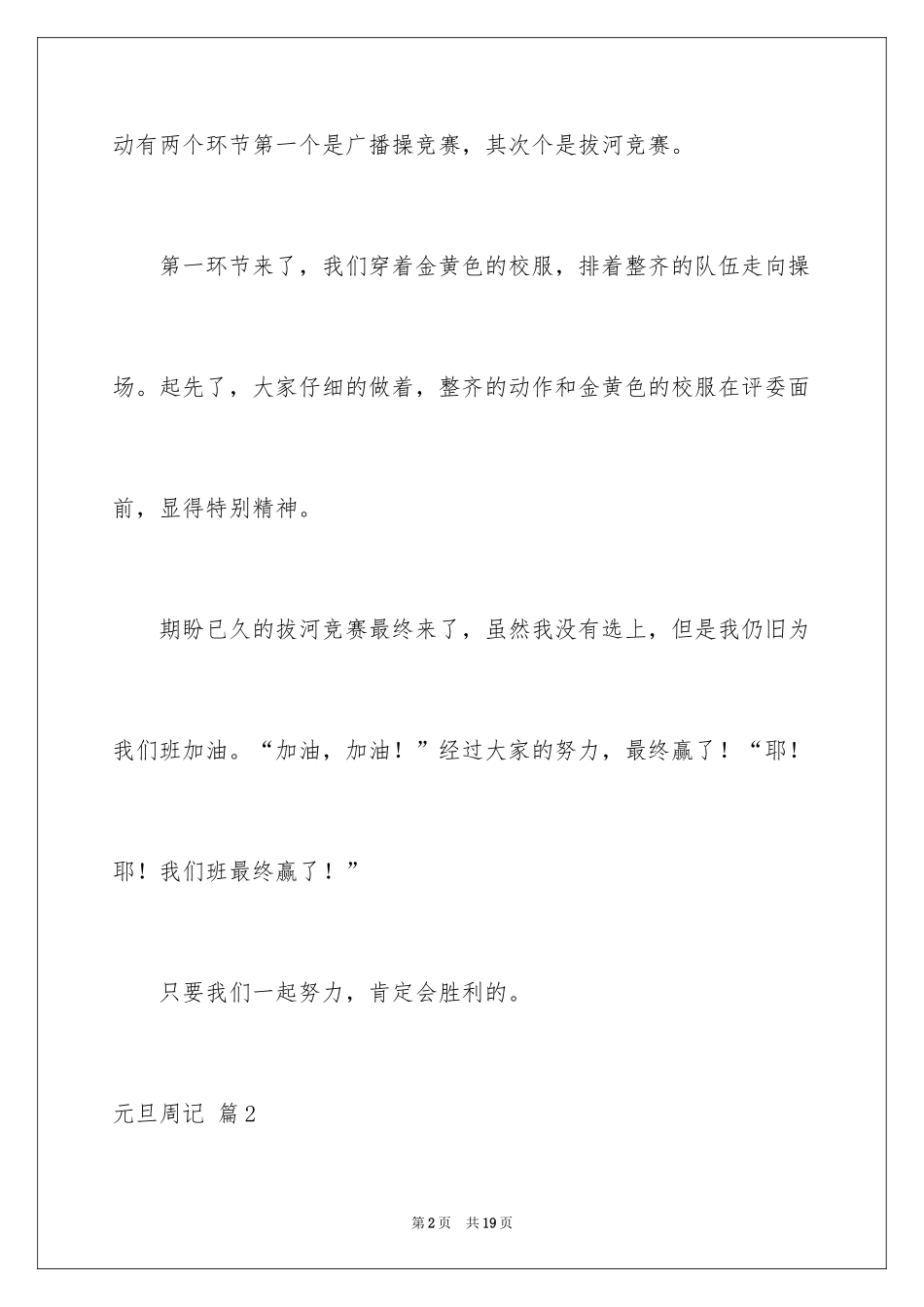 2024元旦周记_84_第2页