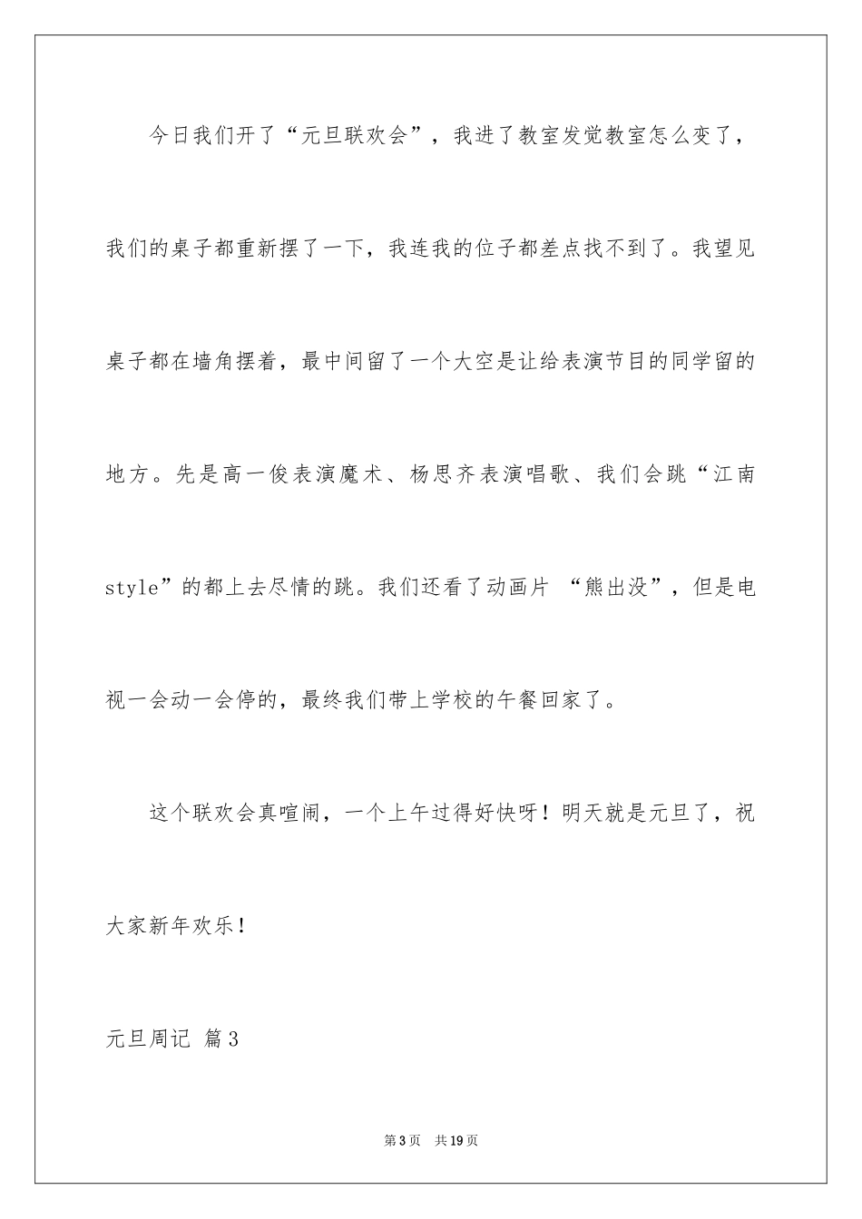 2024元旦周记_84_第3页