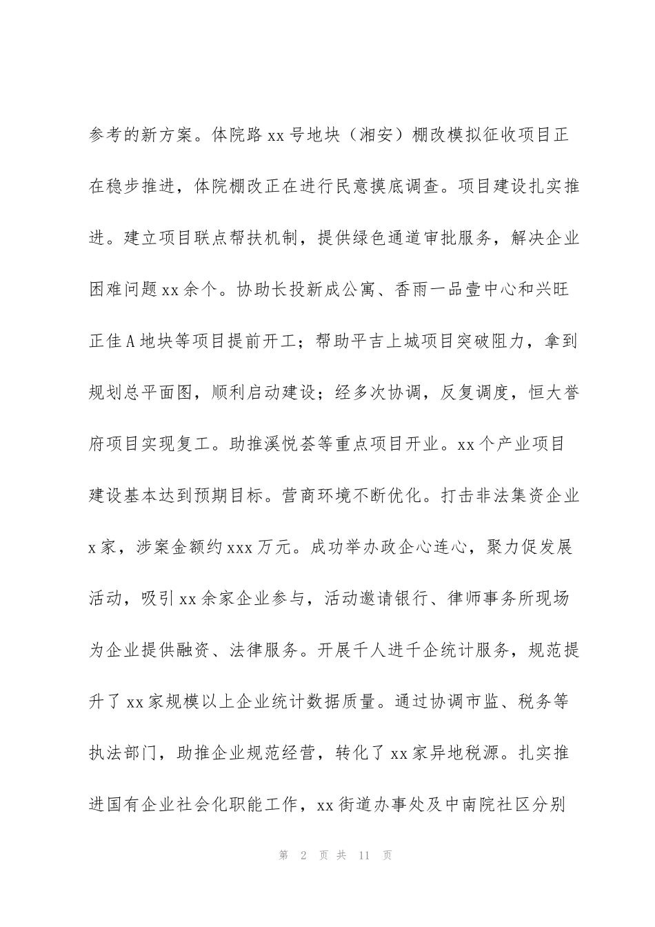 街道办事处年度工作总结及2022年街道文明创建工作部署_第2页