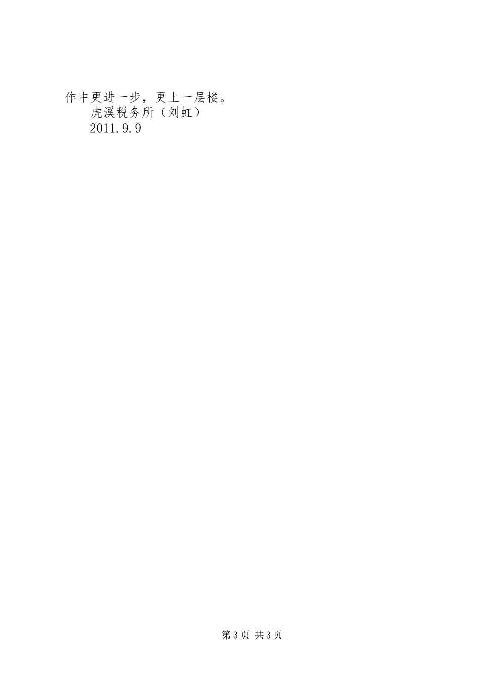 做人民好公仆活动的心得体会 _第3页