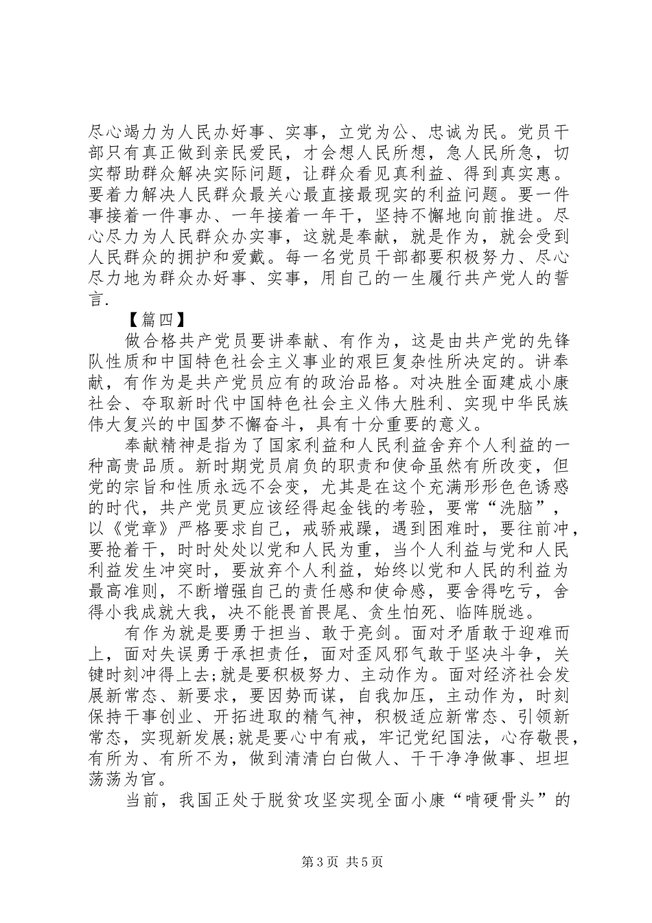 讲奉献有作为学习心得体会5篇_第3页