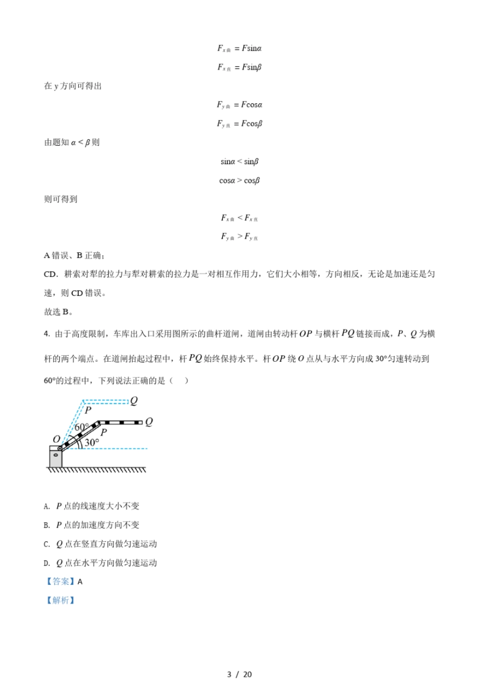 2021年广东普通高中学业水平选择性考试广东卷含解析_第3页