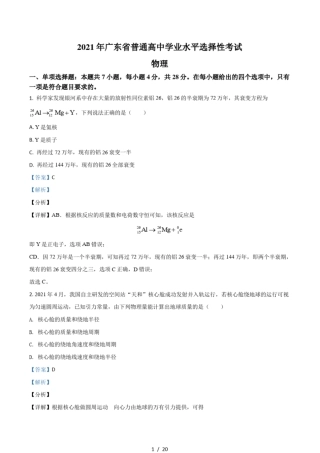 2021年广东普通高中学业水平选择性考试广东卷含解析