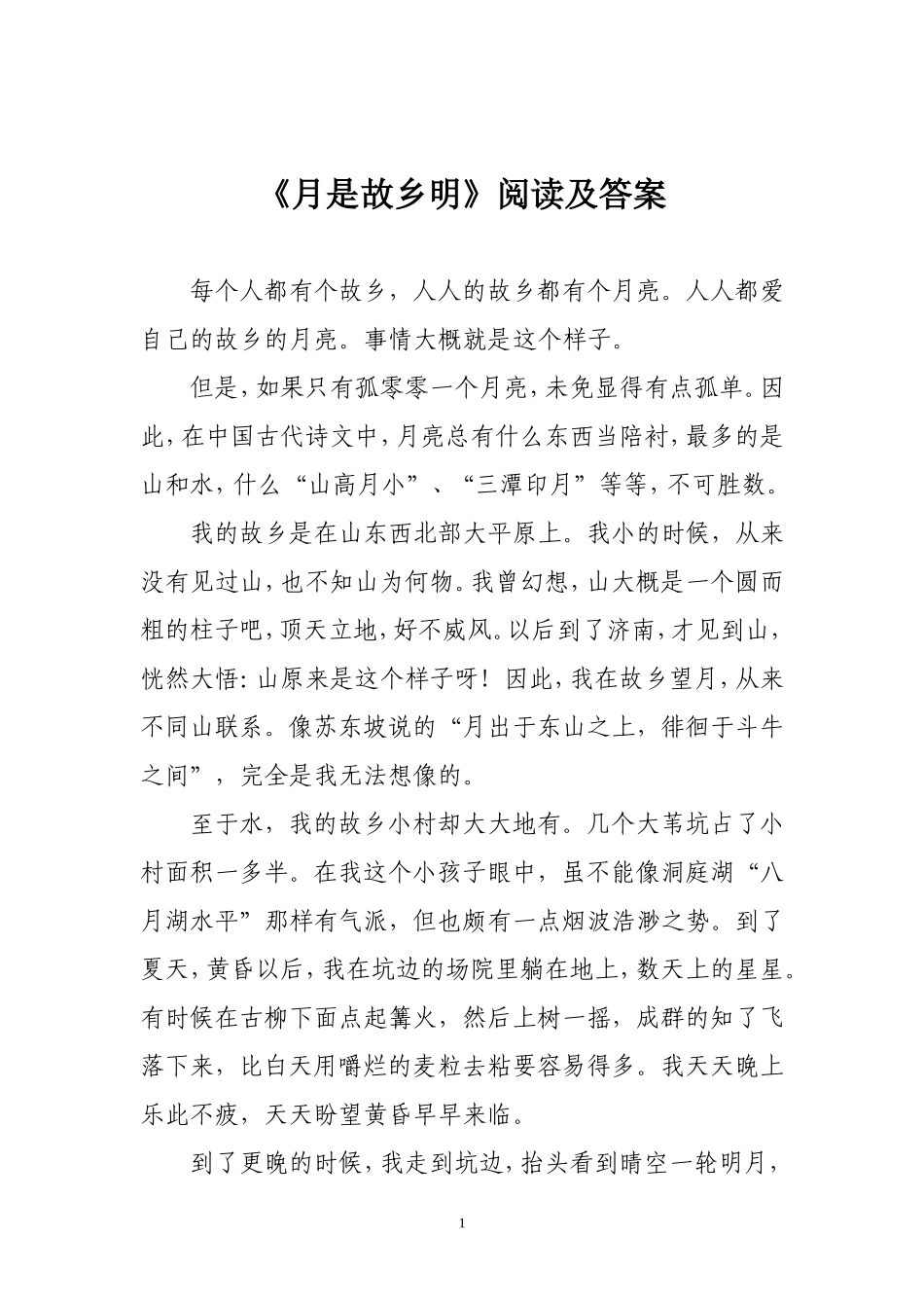 《月是故乡明》阅读及答案_第1页