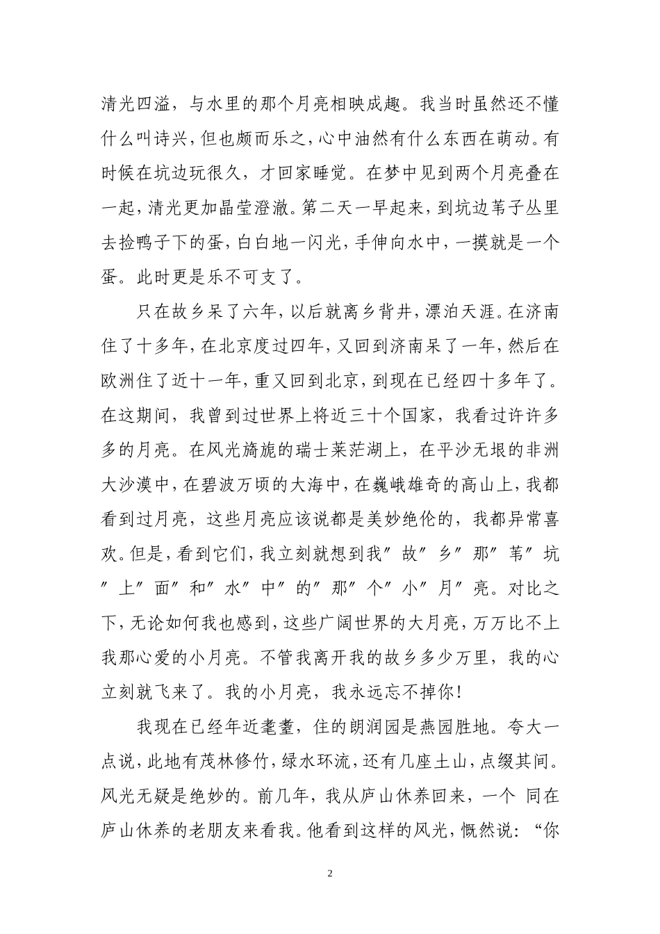 《月是故乡明》阅读及答案_第2页