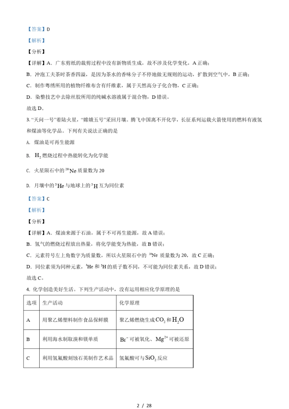 2021年广东普通高中学业水平选择性考试化学试题广东卷含解析_第2页