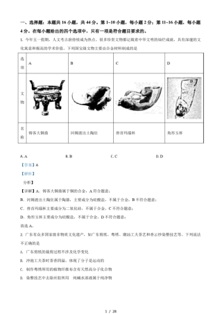 2021年广东普通高中学业水平选择性考试化学试题广东卷含解析