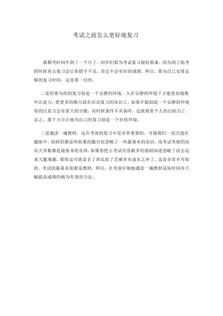 考试之前怎么更好地复习