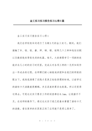 金工实习实习报告实习心得5篇