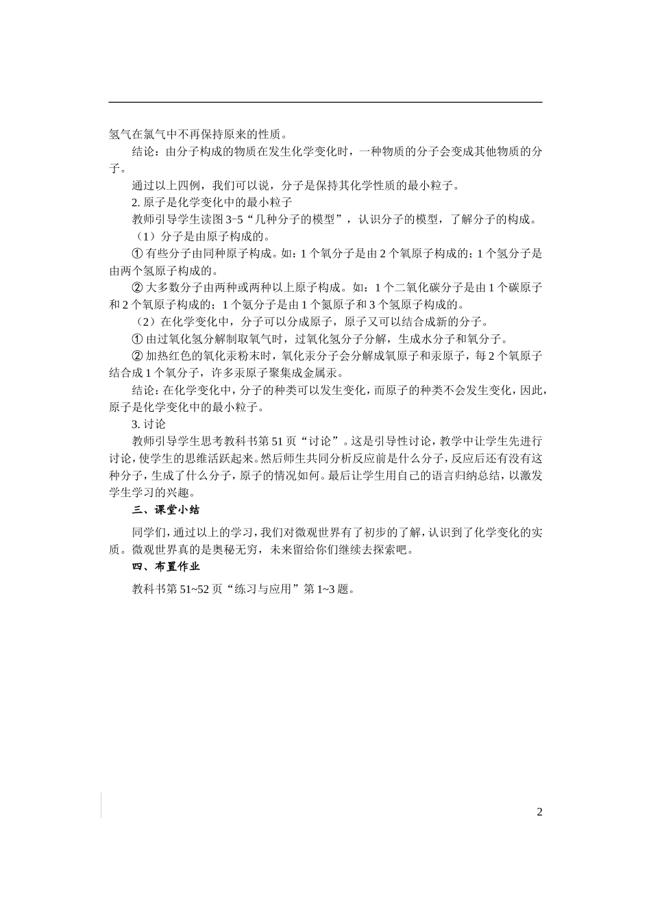 课题1分子和原子（2）_第2页
