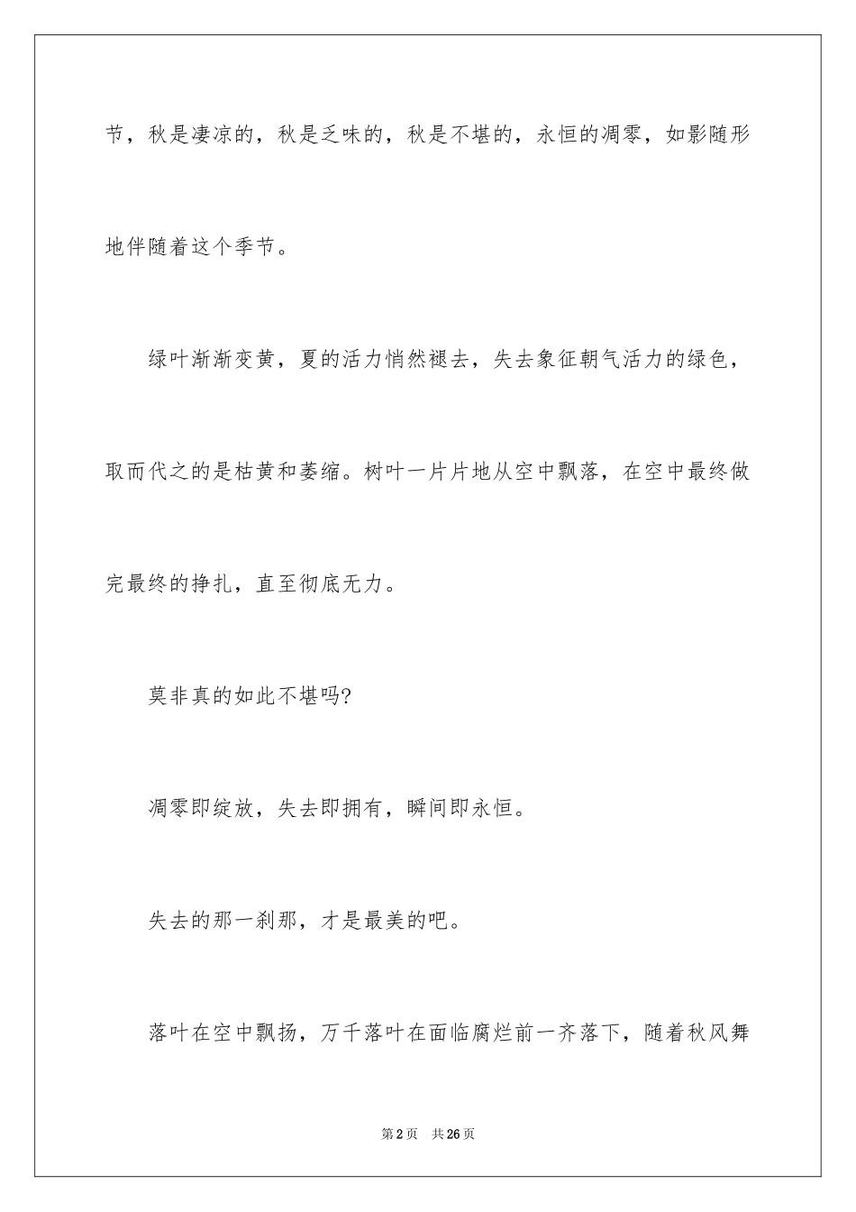 2024中考话题作文_138_第2页