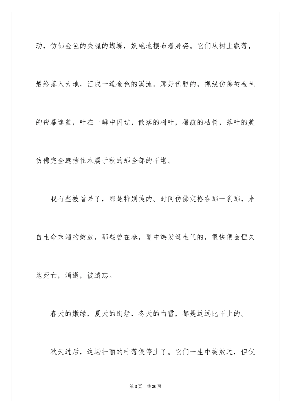 2024中考话题作文_138_第3页