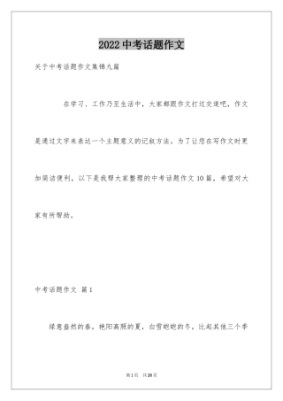 2024中考话题作文_138