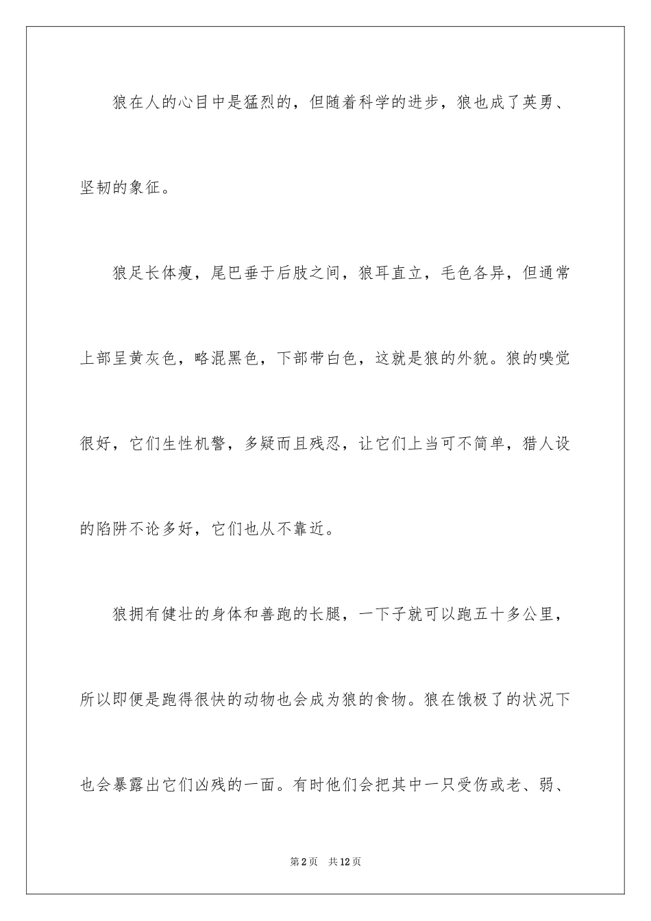 2024写说明文的作文_41_第2页