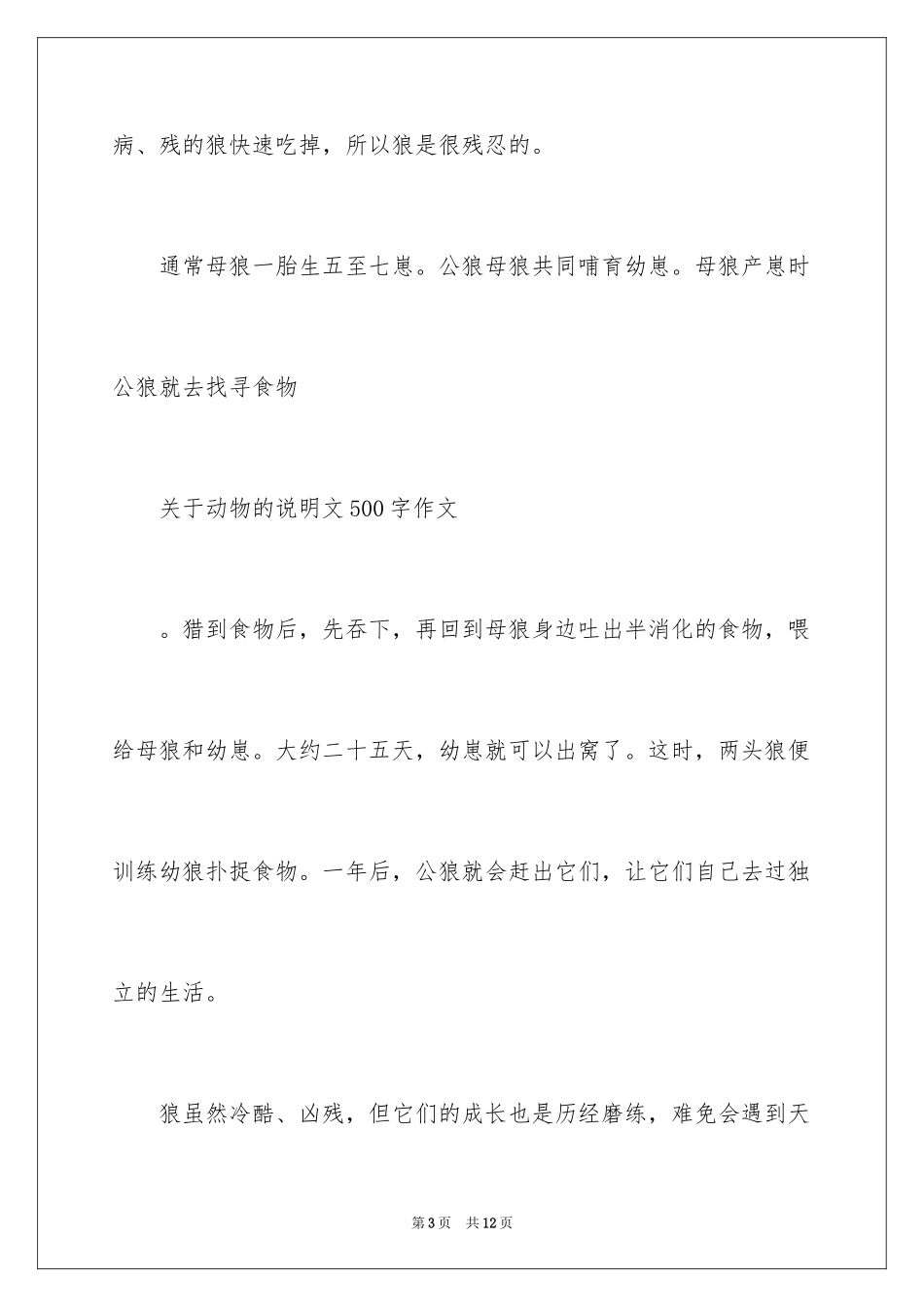 2024写说明文的作文_41_第3页