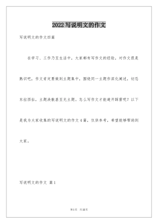 2024写说明文的作文_41