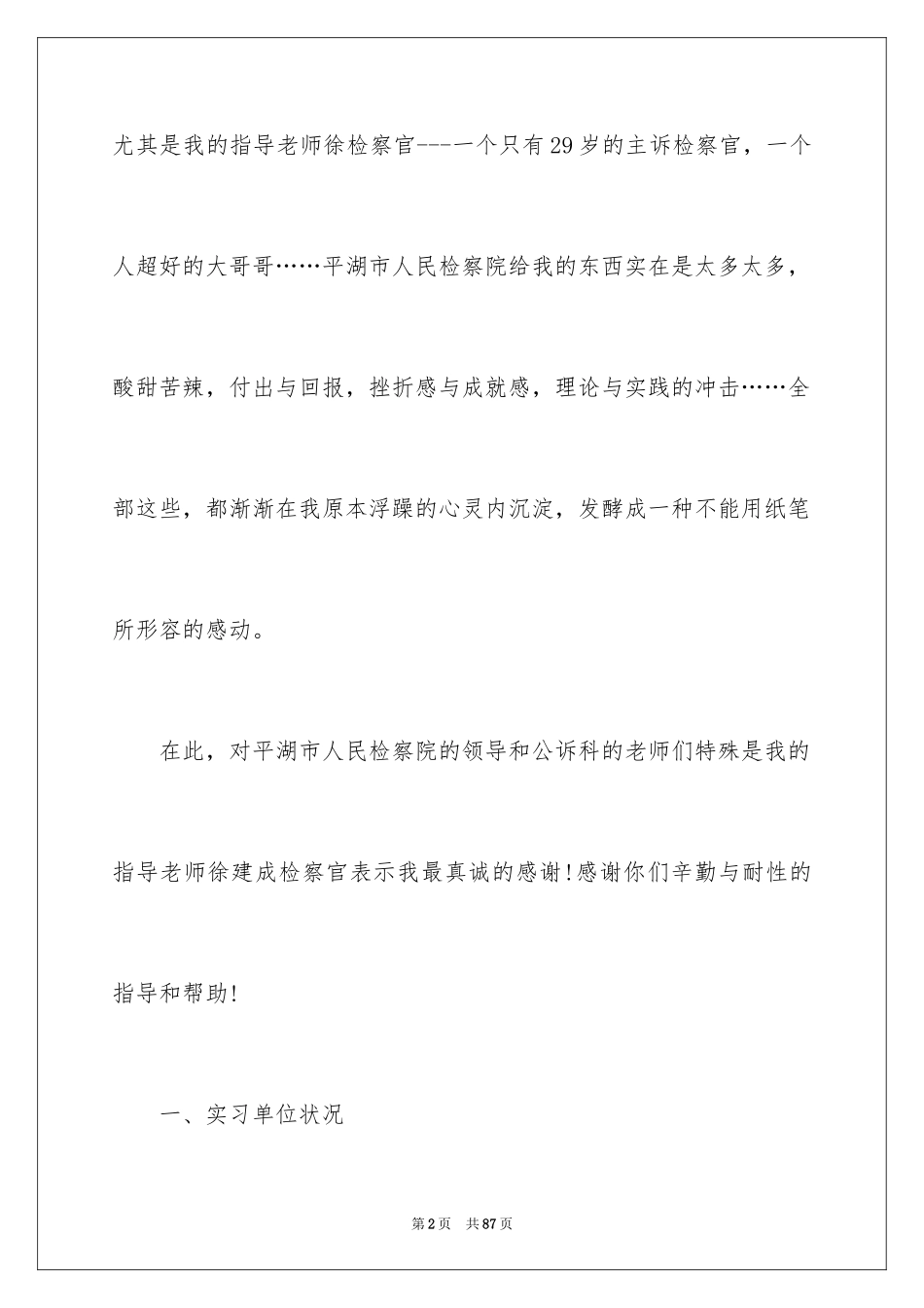 2024在检察院实习报告_5_第2页