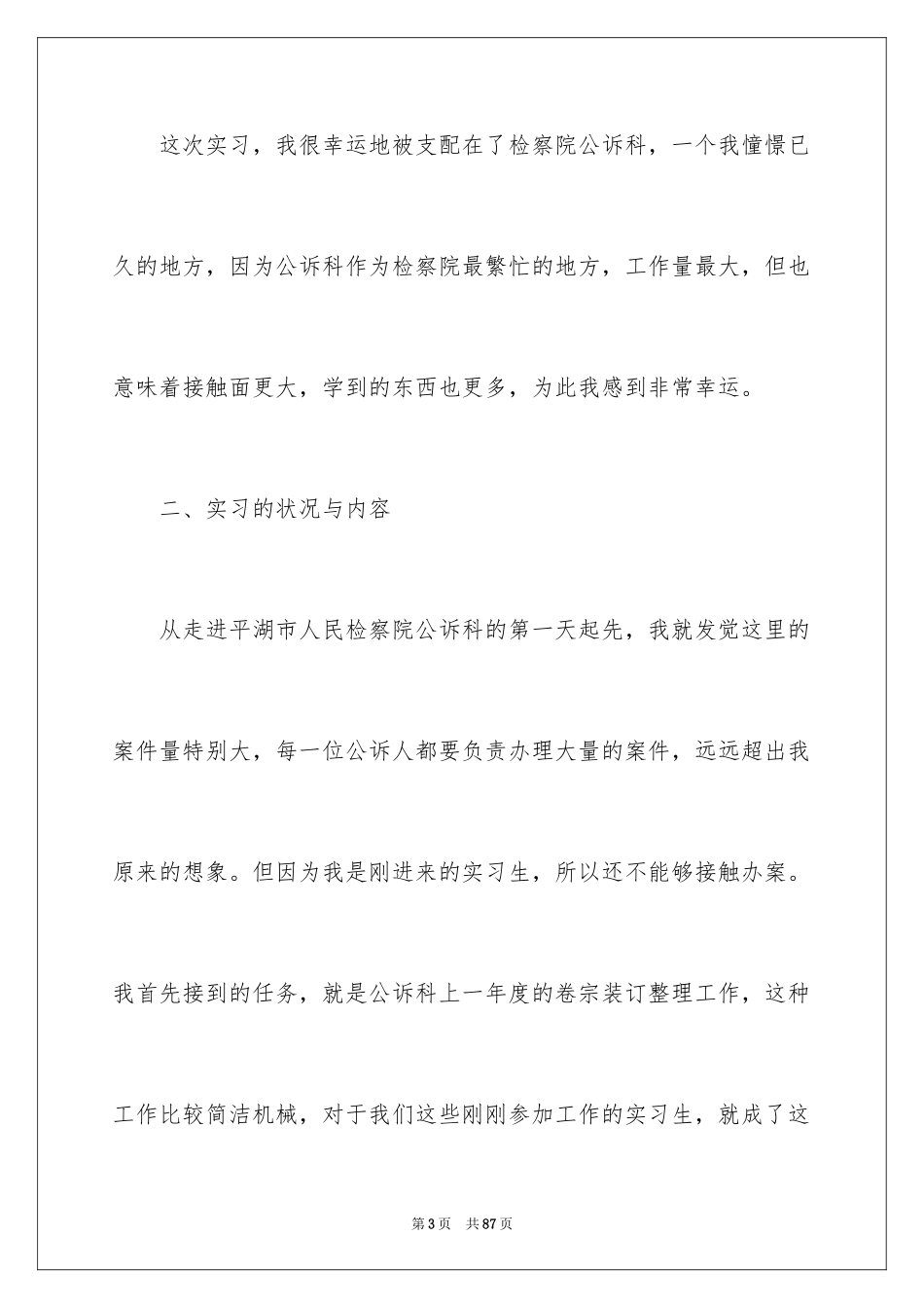 2024在检察院实习报告_5_第3页