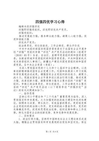 四强四优学习心得 
