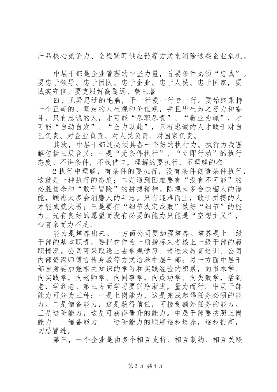 决胜中层心得体会 _第2页