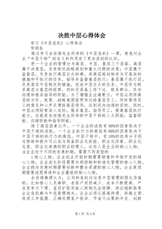 决胜中层心得体会 