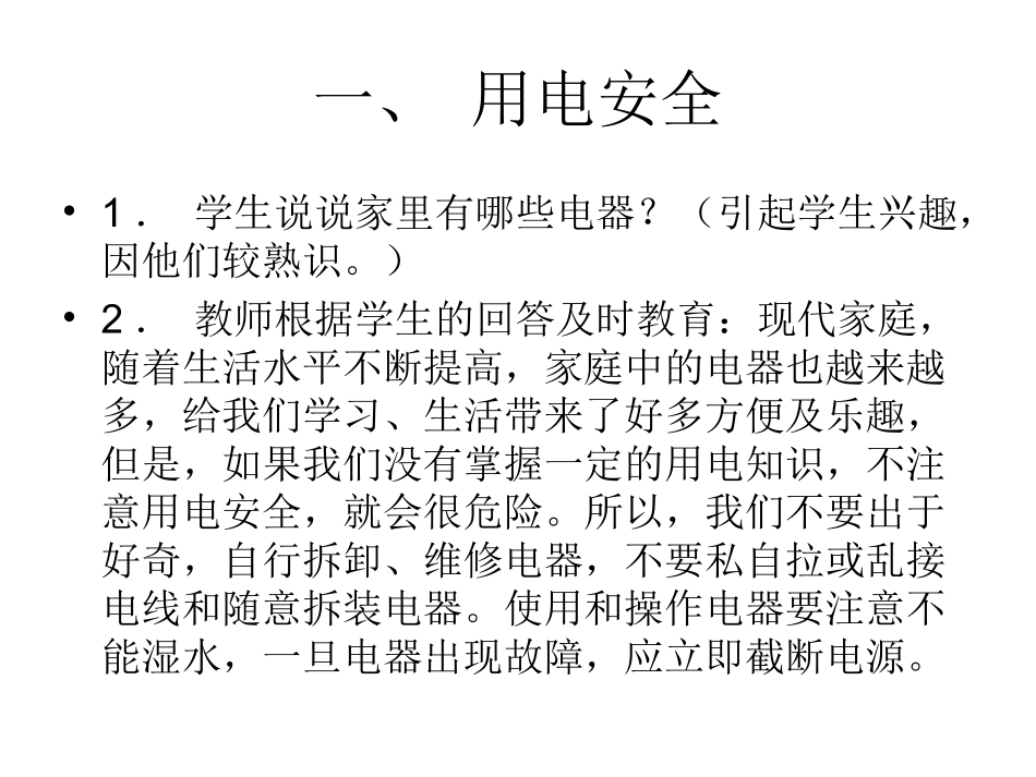 加强用电、防火安全防范意识_第2页